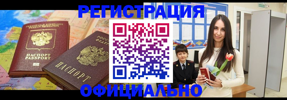 временная регистрация законно в Завитинске